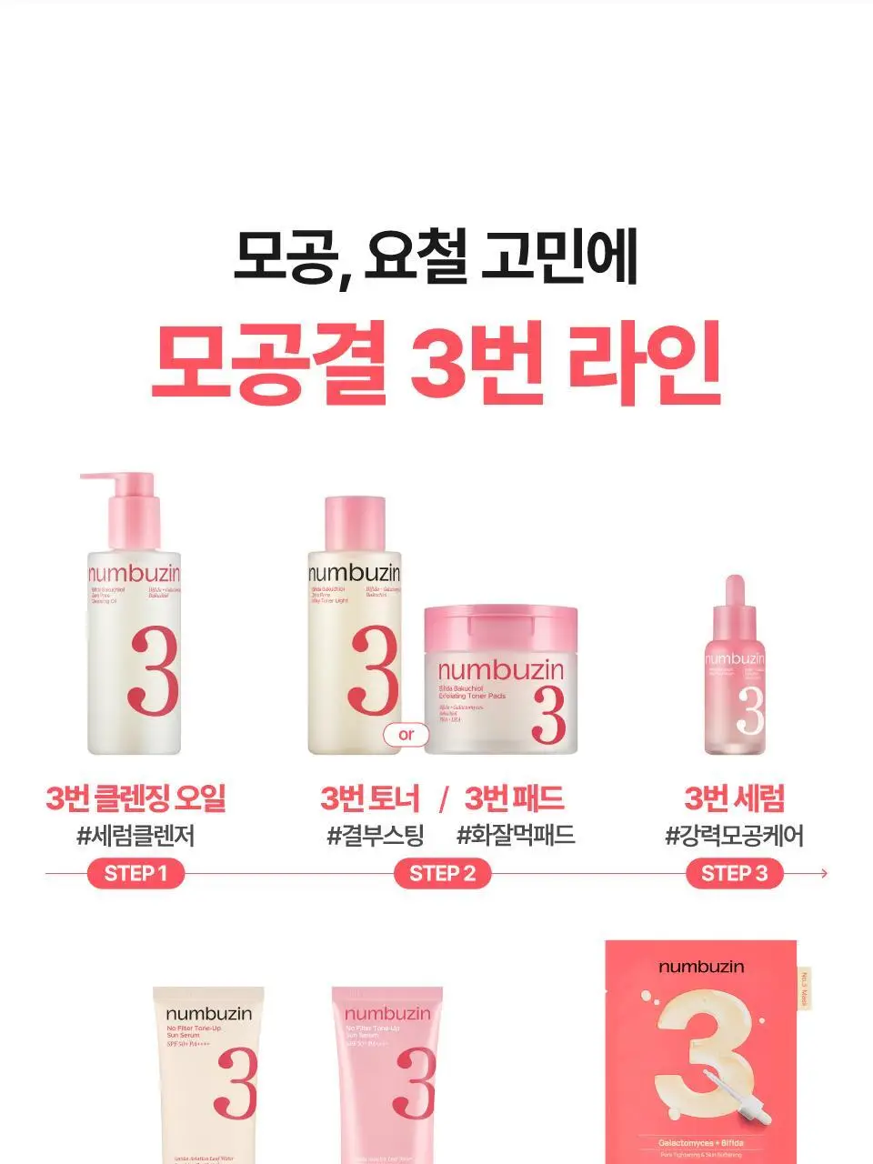 [화잘먹] 넘버즈인 3번 모공제로 화잘먹 패드 70매 기획 (+패드 6매+마스크팩 1매) 상세페이지 44